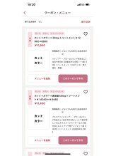 クーポンは初回のみしか使えませんか？