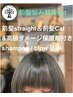 【前髪のお悩み解決】前髪縮毛矯正＋前髪カット＋前髪髪質改善保護剤￥13150→