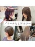 【高発色♪】カット+ブリーチなしWカラー+髪質改善+導入TR♪￥16000→￥13500