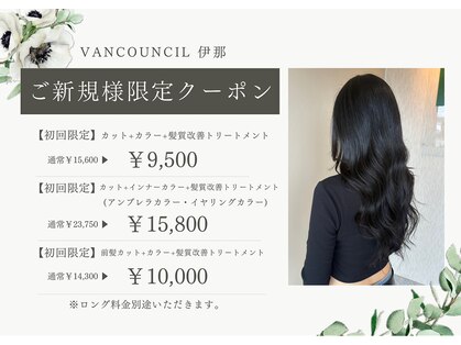 ヴァンカウンシル 伊那(VAN COUNCIL)の写真