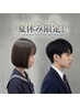 【夏休み学生U24限定!】ALLメニュー25%off