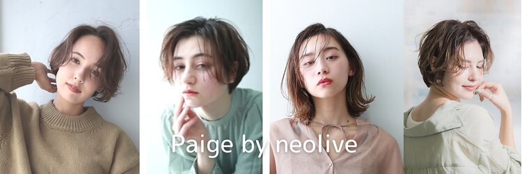 ペィジバイネオリーブ(Paige by Neolive)のサロンヘッダー