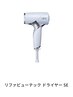 リファ　ビューテックドライヤーSE/美容室ならではの先行販売/シャンプー付き