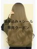 【迷われた方】カウンセリング＆高級編み込み,シールエクステMIXお取り付け