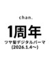 【1周年&初回限定】1,000円引☆ツヤ髪デジタルパーマ+カット ¥20,450→