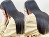 クセ毛で広がる、まとまらないお悩みの方必見！うる艶髪になれるコース￥20000