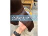 ★似合わせカット＋艶髪カラー＋髪質改善ロイヤルトリートメント ￥16500