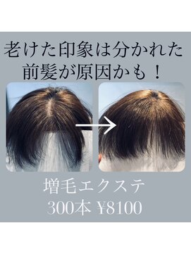 増毛エクステ専門店 エクステルーム 渋谷店(exteroom) エアエク増毛エクステヘアループ★300本！前髪のボリュームUP
