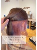 ピンクベージュインナーカラーワンブリーチ