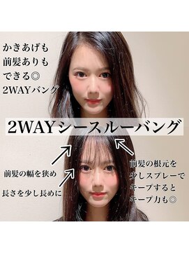グレース(GRACE) 前髪作るかた必見◎2wayバング　担当大山