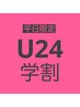 【学割U24】Wカラー(ブリーチあり)＋カット＋カラー専用TR   ￥11000