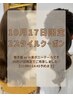 【2スタイルから選ぶヘアセット】10月17日限定★11時~14:45予約まで