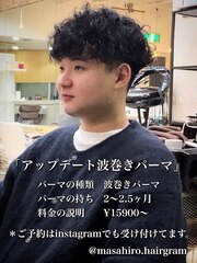 アップデート波巻きパーマin大宮メンズカットパーマ美容室