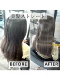 美髪ストレート