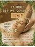 <12月限定半額祭>♪クリームヘッドスパ♪