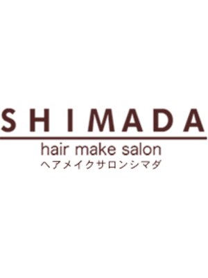 ヘアメイクサロンシマダ (hair make salon SHIMADA)