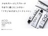 業界最先端♪“形状記憶Tr”アシッドシェイパー +  cut +水分補給エステTr