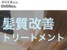 NEW!!【髪質改善トリートメント S（※肩より上の長さの方）】+カット ￥10480