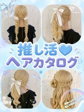 アイビス(AIBIZ)&nbsp;推し活 カタログ