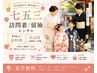 【七五三】訪問着/留袖レンタル【専門店より高特典 高品質】【見学無料】