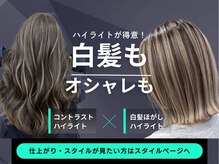 アイリス(IRIS)の雰囲気（ハイライト【ブリーチl髪質改善lハイライト/縮毛矯正/ブリーチ】）