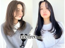 ニクスフリー(nix free)の雰囲気(レイヤーカットならnix-freeにお任せ♪《髪質改善/縮毛矯正》)