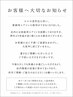 お客様へ大切なお知らせ