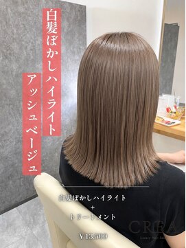 クレア 西尾店(CREA) 白髪ぼかしハイライト×アッシュベージュ