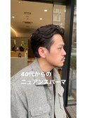 40代からのニュアンスパーマ