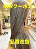 【髪質改善カラー＋カット】ダメージレスカラー＋カット¥12650