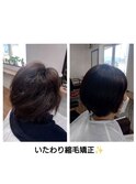 いたわり縮毛矯正(髪質改善)