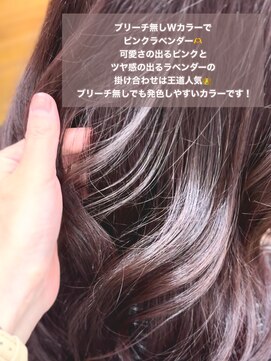 ロックス バイ マグ 松本(rocks BY MAG) 10代20代イエベブリーチ無しWカラー高発色ピンクラベンダー