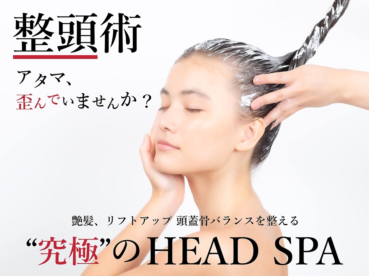 【極上の癒し×小顔】カット+カラー+整頭術+超音波トリートメント
