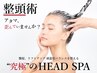 【極上の癒し×小顔】カット+カラー+整頭術+超音波トリートメント