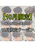【10月平日限定￥14500→￥9000】カット＋パーマ※全対応メニュー