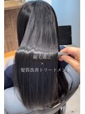 美髪矯正
