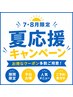 ◇◆ 夏カラー祭り ◆◇透明感カラー+クイック炭酸ヘッドスパ