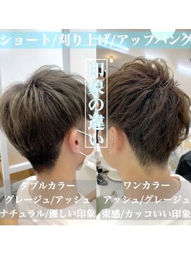 ロミーオム 本厚木(ROMMY. Homme) ダブルカラーとワンカラーの違い☆グレージュカラー☆ロミーオム