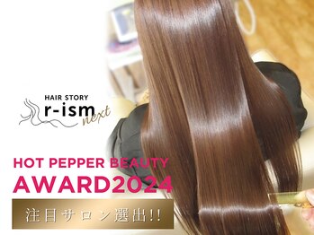 HAIR　STORY r-ism next 【リズム ネクスト】