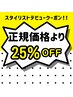 スタイリストデビュー25％OFFクーポン☆カラーコース＋マツエク(80本) ¥12370