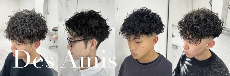 デザミ(Des Amis)のサロンヘッダー