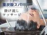 NEW!!【重炭酸かけ流し×ヘッドスパ5分】 カット++グロストリートメント