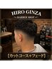 カットコース＋フェード（7040円）※スキンフェードの場合は7590円