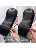 シルクストレート/縮毛矯正