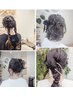 松尾指名限定◎おでかけ前にカット＋アレンジ