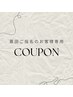 【必ずお読みください】蓑田ご指名のお客様はこちらも選択ください