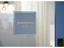 ポノポノ(ponopono)の雰囲気（サロンの入り口。階段を上がって右側になります♪）