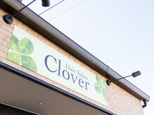クローバー(Clover)の雰囲気（ファミリーやお友達と一緒もOK♪ご気軽にご来店ください☆）