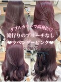 ☆ブリーチなしダブルカラーでつくるラベンダーピンク☆