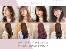 エルバイシオン(aile by sion)